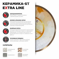 Характеристики и применение алмазного отрезного круга Diam Extra Line 1A1R Корона Керамика-ST 230 мм